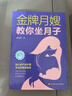 金牌月嫂教你坐月子 实拍图