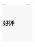 盖世小鸡（GAMESIR）启明星无线游戏手柄 switch2/switch手机安卓苹果Steam电脑NS2pro蓝牙电视丝之歌双人成行黑神话 实拍图