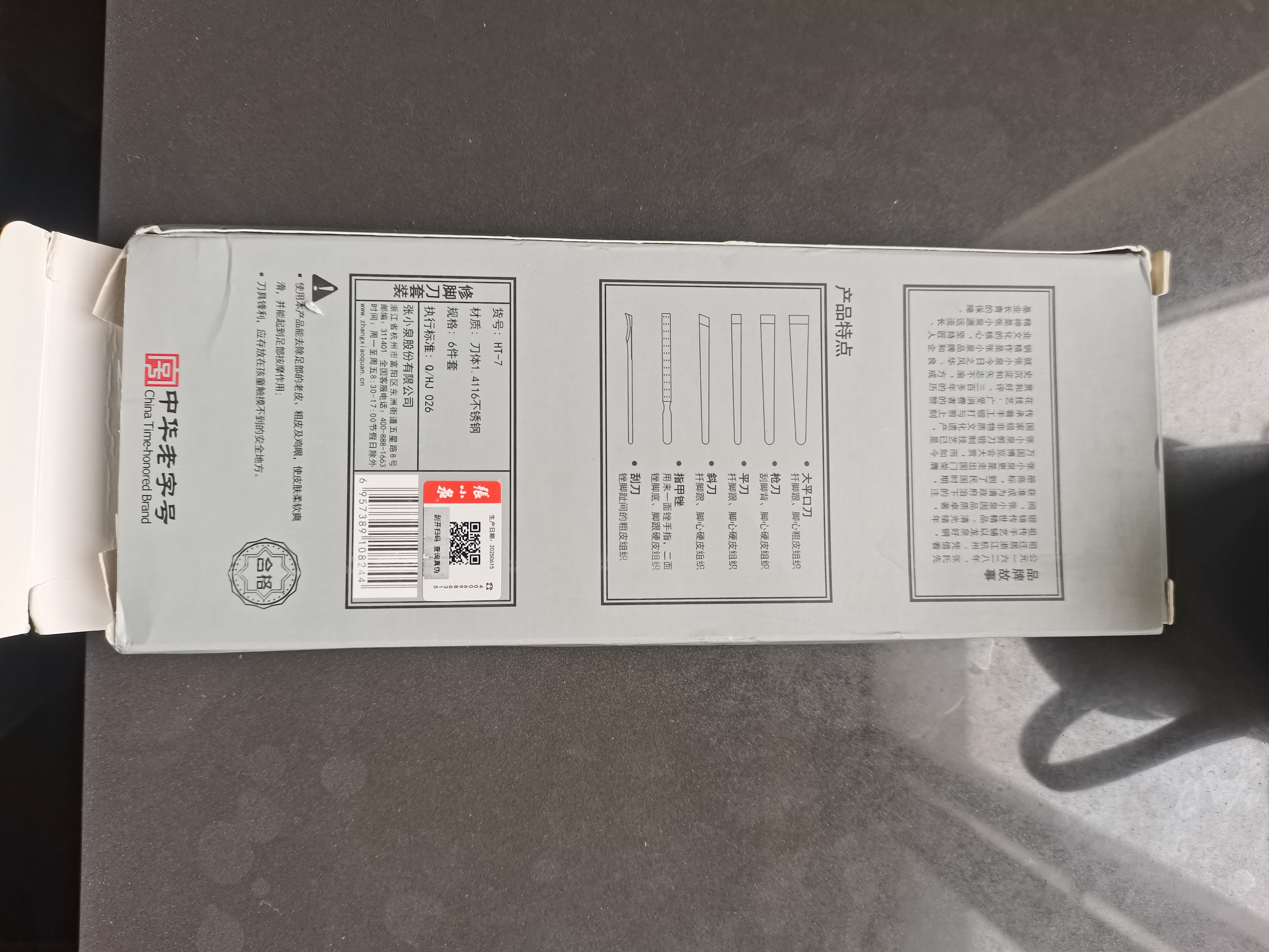 张小泉修脚刀套装不锈钢斜刀刮刀平刀指甲锉六件套HT-7 实拍图