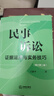 民事诉讼证据运用与实务技巧【增订第二版】 实拍图