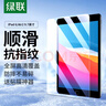 绿联适用iPad air2/2018/2017/Pro钢化膜iPad5/6苹果平板电脑9.7英寸保护贴膜防指纹高清钻石玻璃膜 实拍图