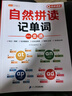 斗半匠 英语自然拼读记单词一本通小学英语单词必背词汇卡片汇总表趣味记单词音标发音汇总大全思维导图词汇积累 实拍图