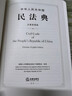 正版软精装 中华人民共和国民法典 汉英双语版 法律社 民法典官方英语文本 民法典正式英语文本+中英文朗读音频 民法典对外宣介 实拍图