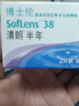 博士伦清朗进口半年抛透明隐形眼镜2片装水润舒适575度-清朗半年型 实拍图