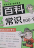 中国文化常识1000问+小学必背百科常识（2册）中华国学经典彩图大全集中小学必备漫画文学常识百科全书 实拍图