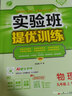 2025秋 实验班提优训练 九年级上册 化学人教版 强化拔高同步练习册 实拍图