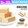 轻食兽切达芝士乳清蛋白威化能量棒20g*12根 代餐休闲饼干零食饱腹健身 实拍图
