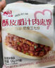 西贝莜面村酥皮腊汁肉夹馍360g 3袋装 便捷早餐加热即食 肉夹馍半成品 实拍图