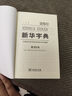 新华字典2025最新版第12版大字本+错题本+学习卡 商务印书馆中小学生语文阅读理解作文成语工具书 可搭配现代汉语词典第7版古汉语常用字字典第6版单双色本成语大词典人教 实拍图