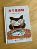 我可是猫啊（新版）/佐野洋子作品  晒单实拍图