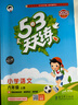2025秋季53天天练小学语文六年级上册RJ人教版五三天天练5 3天天练5.3天天练5·3天天练学霸培优学霸提优 实拍图