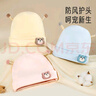 爱宝适婴儿帽子春秋款双层新生儿胎帽婴幼儿囟门帽宝宝帽子奶黄熊 S246 实拍图