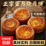 蛋月烧五仁红枣蛋黄月饼独立包装蛋糕早餐红枣整箱批发零食糕点 蛋月烧3个（38-40g/个） 五仁味红枣味蛋黄随机混合口味 实拍图