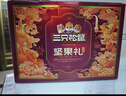 三只松鼠坚果礼盒1983g/盒 零食礼包夏威夷果碧根果巴旦木 团购送礼 实拍图