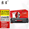 京呈CE278A 78A硒鼓适用惠普M1536dnf硒鼓P1560 P1566 P1606dn/dnf打印机墨盒佳能CRG-326 328 MF4712 4452墨盒 CE278A黑色硒鼓 1支装【2 实拍图