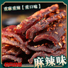 味优福 正宗风干牛肉干超干手撕四川非内蒙古耗牛肉干辣牦牛肉解馋熟食 （五香+香辣）410g 实拍图