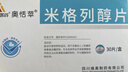 [奥恬苹] 米格列醇片50mg*20片/盒 实拍图