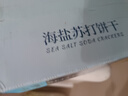 悠谷翁海盐苏打饼干咸味薄脆粗粮治胃酸无蔗糖代早餐休闲零食品糕点300g 实拍图