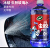 龟牌（Turtle Wax）冰蜡虫胶玻璃水0°汽车去油膜宝马奥迪奔驰强力去污雨刮水2L*2瓶 实拍图