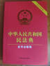 2025中华人民共和国民法典 含司法解释 含最新婚姻家庭编司法解释 实拍图