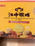 江中猴姑养胃苏打猴头菇饼干礼盒咸味中和胃酸中老年人孕妇休闲零食960g 实拍图