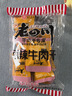 老四川（laosichuan） 五香牛肉干牛肉片512g 中华老字号休闲食品独立小包装特产零食 五香256g+香辣256g【约18-20袋】 实拍图