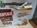 可比可（KOPIKO）速溶咖啡豪享白咖啡30g*12 三合一咖啡粉冲调饮品印尼进口 实拍图
