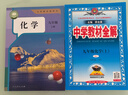 【2026学年】2026春新版中学教材全解九年级下册上册语文数学化学教材全解同步人教版读初三年级同步教材解读讲解复习资料书新版薛金星2025秋 上册【化学】人教版（25秋新教材） 实拍图