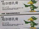 【3盒装】力言卓 地奈德乳膏0.05%*15g/盒 实拍图