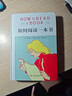 如何阅读一本书(精装本) 中文版超100万册销量的阅读指导经典教会你从海量信息中读出真知识从浅层阅读走向深度理解初高中学生阅读常备书3万多位豆瓣网友五星推荐 实拍图