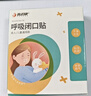 优诺康闭口贴口鼻呼吸矫正闭嘴贴张嘴睡觉儿童成人嘴巴封口贴打呼噜止鼾 X加强型12包（共360贴） 实拍图