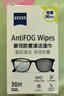 zeiss蔡司 眼镜防雾清洁湿巾纸巾 镜片镜头游泳潜水滑雪护目镜近视眼镜防起雾 防雾纸巾30片装 实拍图