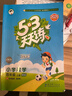 2025秋季53天天练小学数学四年级上册BSD北师大版五三天天练5 3天天练5.3天天练5·3天天练学霸培优学霸提优 实拍图