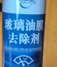 仆旅汽车前挡风玻璃油膜去除剂重度去油膜清洗剂强力除油膜清洁剂 实拍图