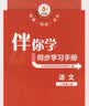 现货26秋海淀名师伴你学同步学习手册 一二三四五六年级上册下册语文英语人教版数学北师大版 实惠套装语文+数学+英语【3本】 26秋四年级上册 实拍图