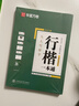 华夏万卷字帖吴玉生行楷一本通7000字硬笔字帖9本学生成人行书入门控笔训练大学男女生初学者临摹描  暑假衔接 实拍图