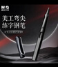 晨光（M&G）文具0.7mm美工尖正姿钢笔 可换墨囊学生儿童书法写字笔 （不含墨囊）单支AFPY52Y1考试必备 实拍图