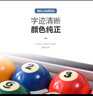 威仕顿入门级台球 黑八花式训练台球子十六彩标准大号57MM台球桌配件 实拍图