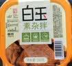 白玉素杂拌160g*3盒 非转基因大豆素肉即食零食聚会豆腐干 实拍图