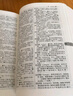 【商务印书馆】古代汉语词典第2版缩印本2024年最新版中小学生语文文言文常备工具书 可搭购教材教辅现代汉语词典古汉语常用字字典牛津高阶英语词典作文书成语 实拍图