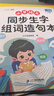 斗半匠 同步生字组词造句本练习册 一年级上册同步人教版课本生字小学语文字词句专项同步训练（2本） 实拍图