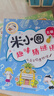 【多仓速发80%城市次日达】米小圈上学记系列全套 一二年级注音拼音版/三四年级非注音版北猫漫画书 小学生漫画书课外书籍一二三四年级课外阅读儿童文学 米小圈脑筋急转弯 第一辑 全套4册 实拍图