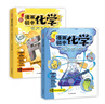 漫画初中化学（全2册）小学初中化学提前学同步教材漫画图解核心考点真题训练课外阅读书化学必背知识点总结 实拍图