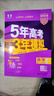 【科目自选】五年高考三年模拟2026B版2026A版5年高考3年模拟高中总复习 53五三高考b版a版五三A版五三B版 2026含2025高考真题高中一二三轮高三复习资料新高考总复习曲一线中小学教辅 【 实拍图