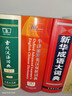 新华成语大词典 语文教材教辅大型学生常备工具书新华字典现代汉语词典牛津高阶古汉语常用字古代汉语 实拍图