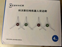 科沃斯（ECOVACS）配件边刷2对-白（适用型号仅限X1 OMNI（白）/ T10 TURBO/ T10/T20）【配件】 实拍图