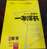 2026版一本涂书 高中数学 新教材版高一高二高三新高考通用复习资料知识点盘点考点梳理归纳辅导书配涂书笔记文脉星推荐 实拍图