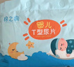 棉之润婴儿T型尿片【60片】宝宝尿戒子三角巾一次性裤型尿不湿布兜 M码 实拍图