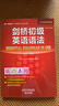 剑桥初级英语语法（剑桥“英语在用”English in Use丛书 第三版中文版） 实拍图