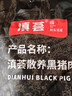 滇荟黑猪排骨4斤冷冻免切排骨猪肋骨红烧排骨久煮不柴散养黑猪生鲜 实拍图